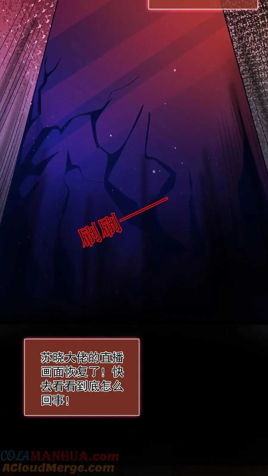 第65话 苏晓笑的瘆人 第7页