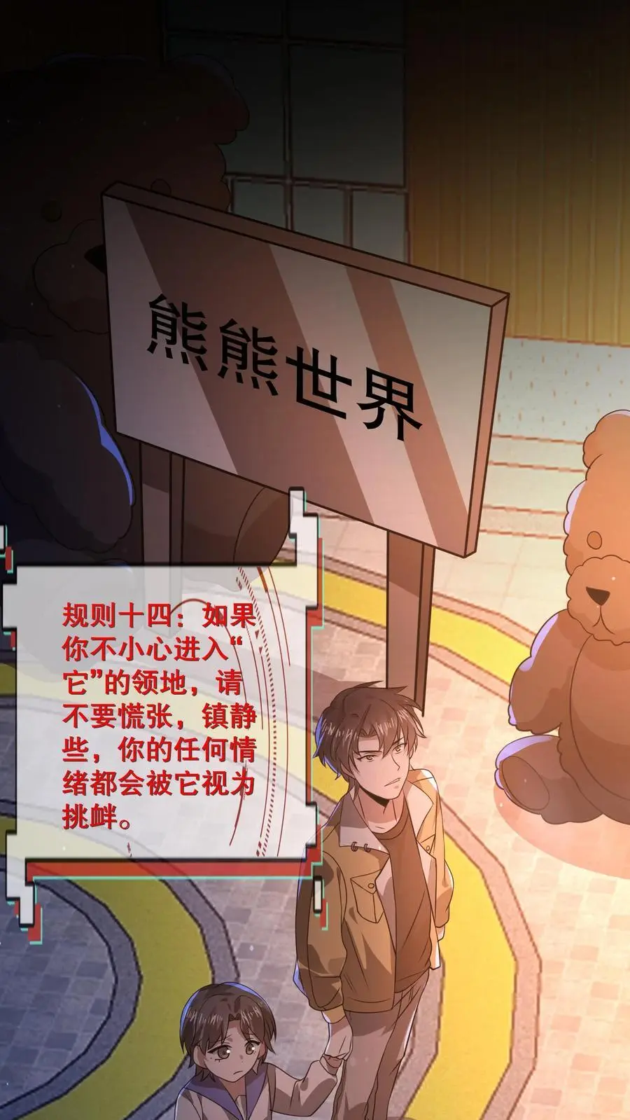 第65话 苏晓笑的瘆人 第8页