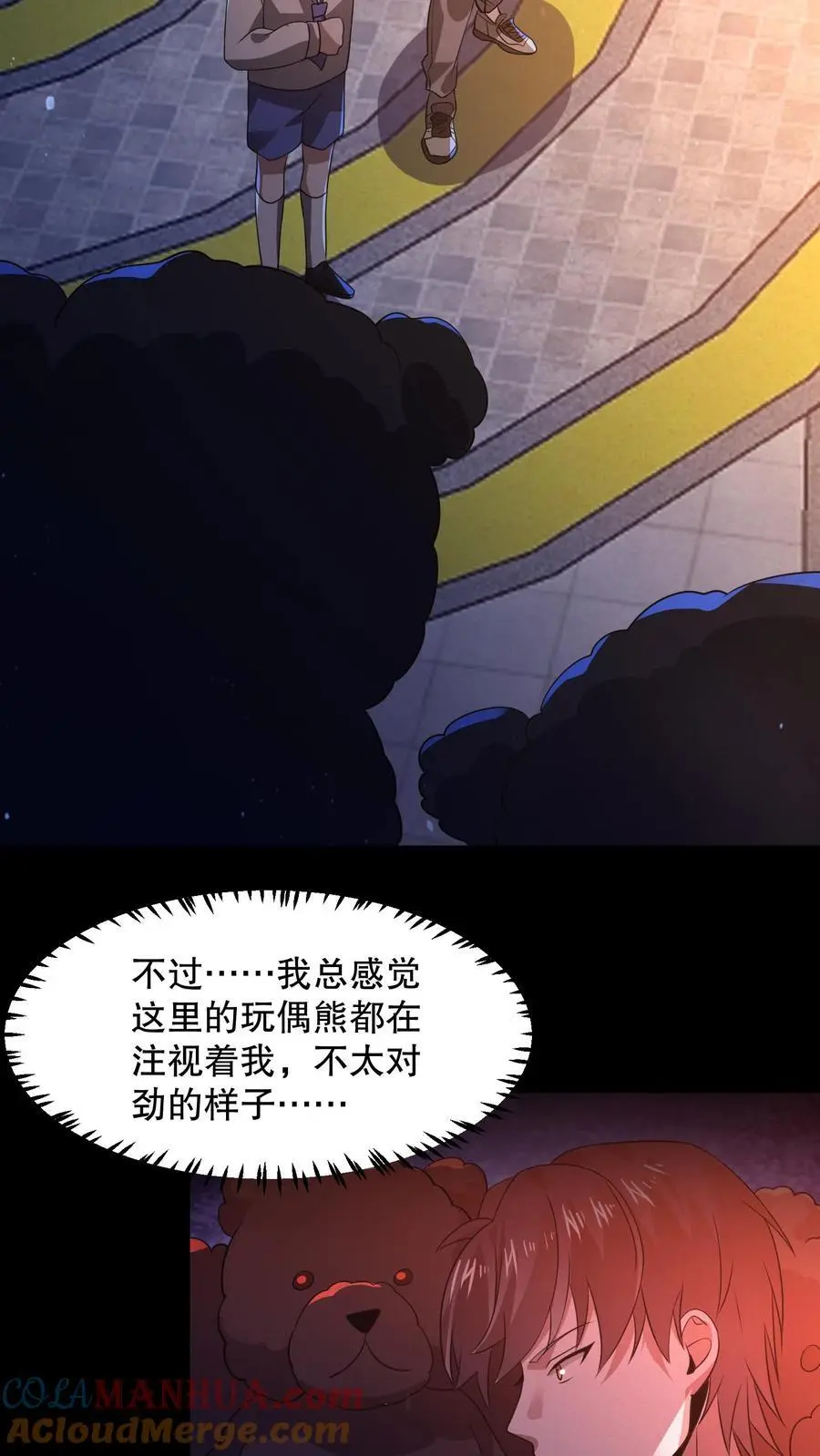 第65话 苏晓笑的瘆人 第9页