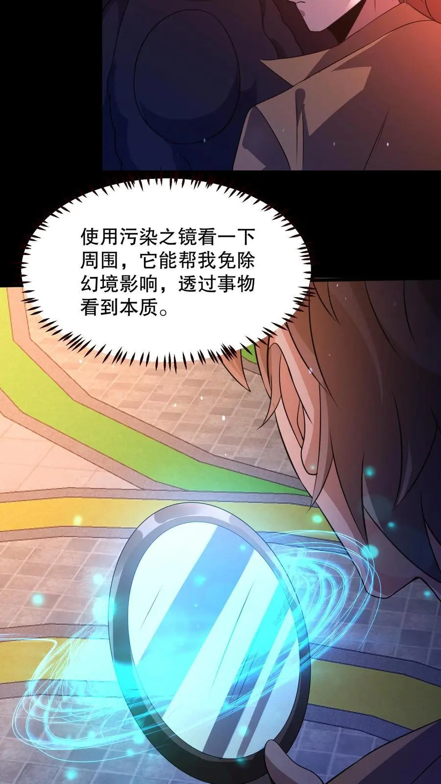 第65话 苏晓笑的瘆人 第10页
