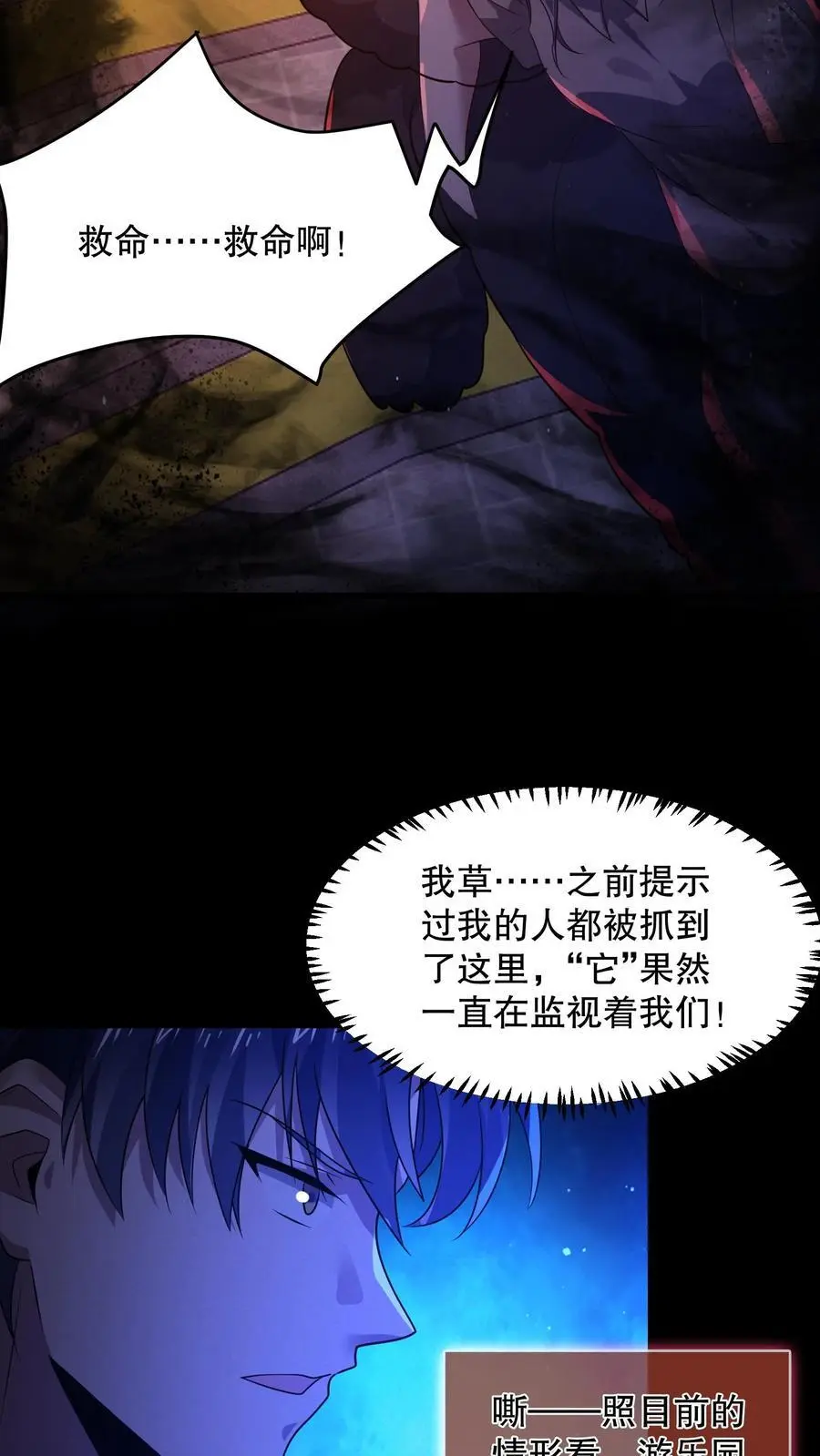 第65话 苏晓笑的瘆人 第12页