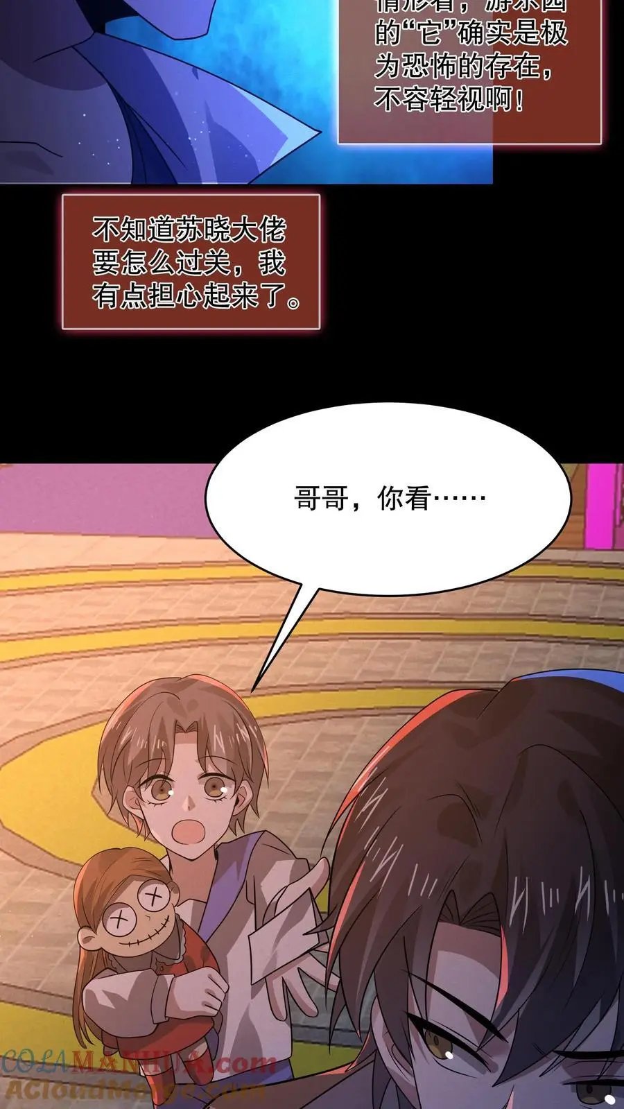 第65话 苏晓笑的瘆人 第13页