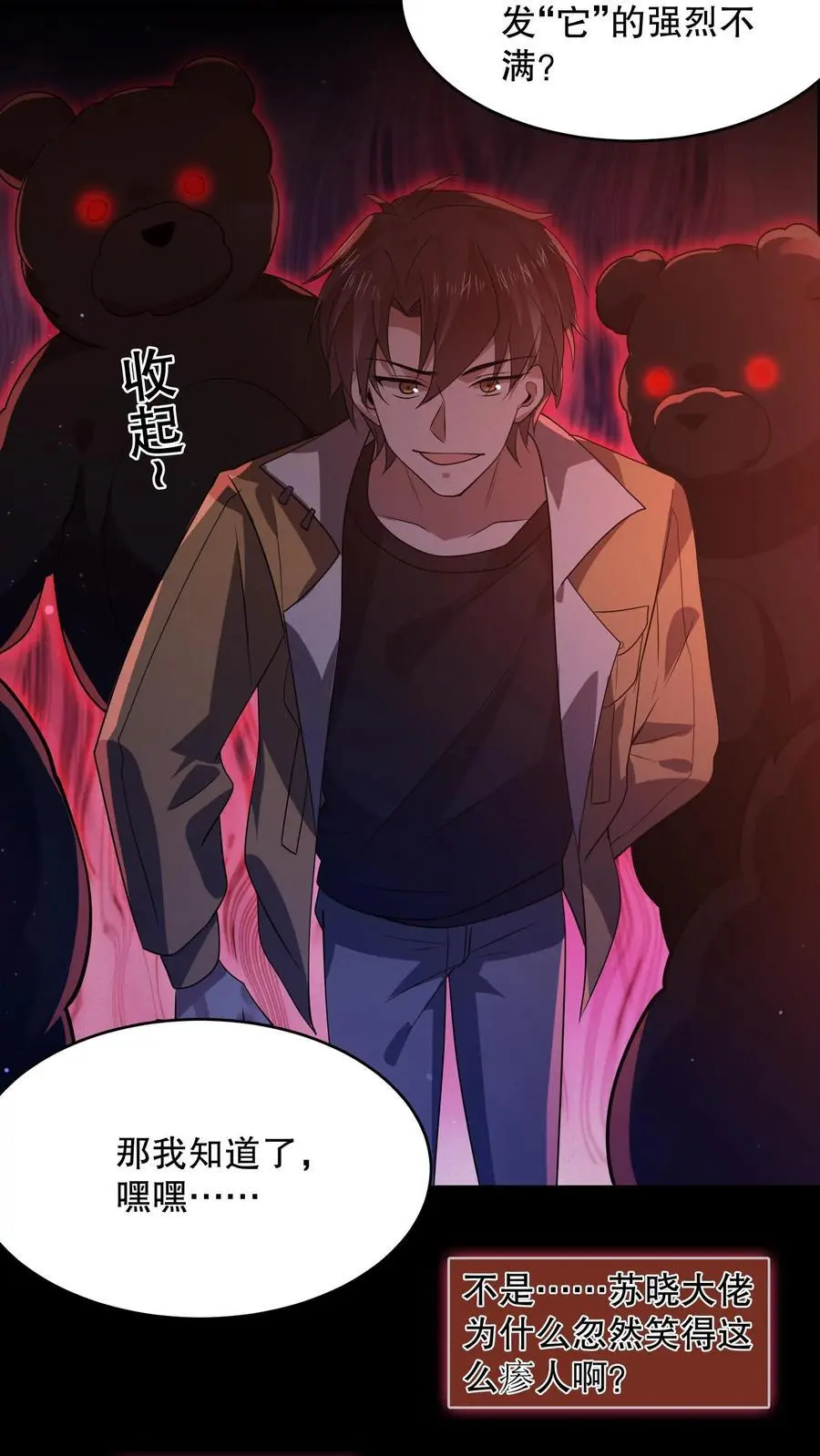 第65话 苏晓笑的瘆人 第16页