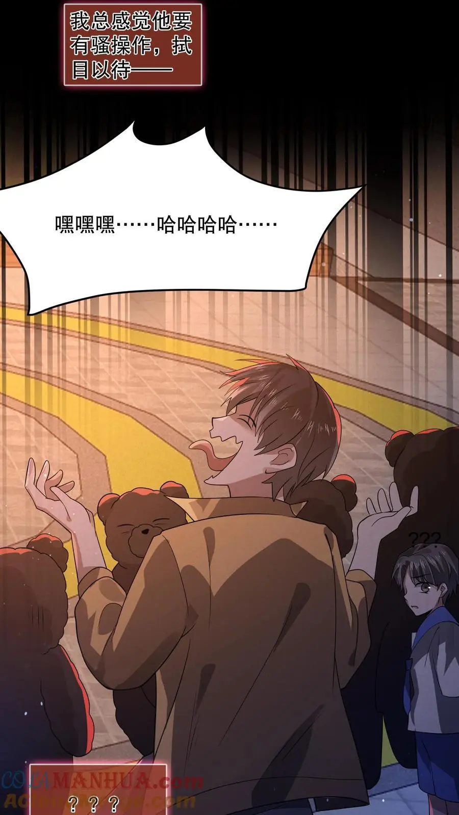 第65话 苏晓笑的瘆人 第17页