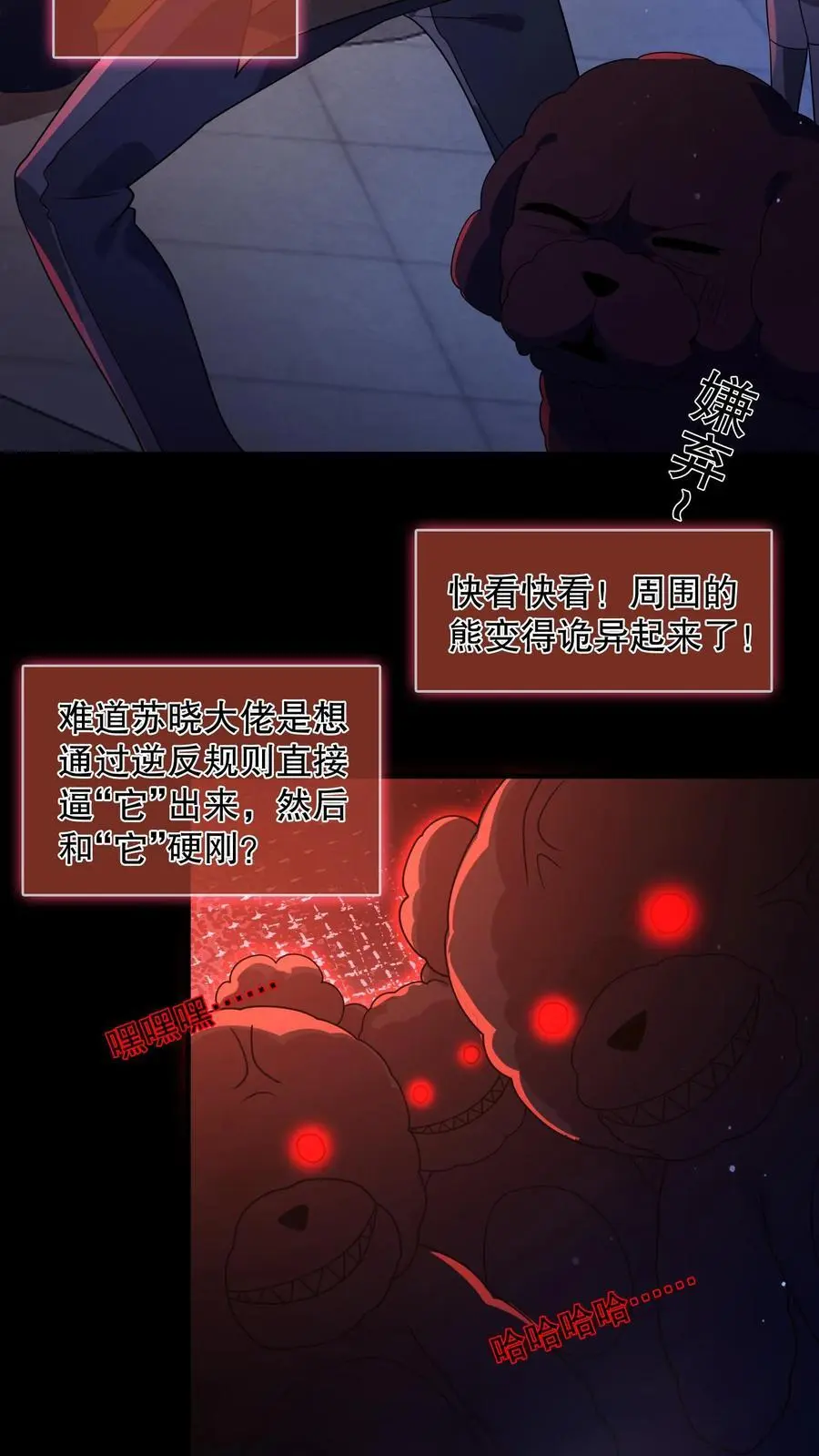 第65话 苏晓笑的瘆人 第18页