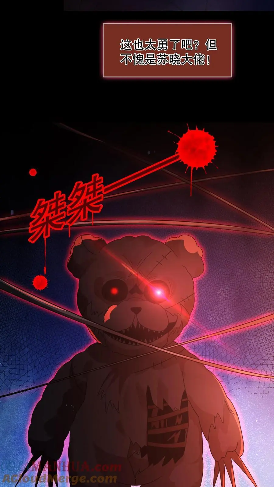 第65话 苏晓笑的瘆人 第19页
