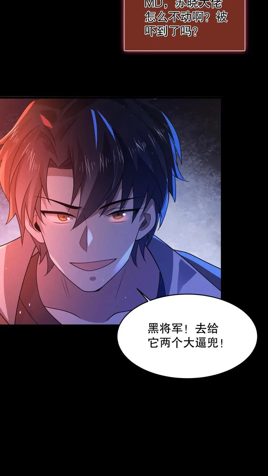 第65话 苏晓笑的瘆人 第22页
