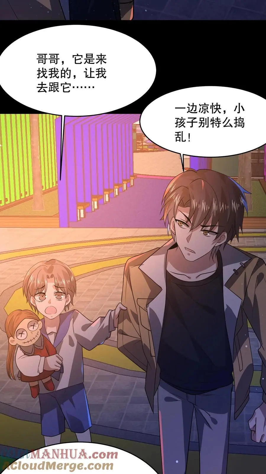 第65话 苏晓笑的瘆人 第27页