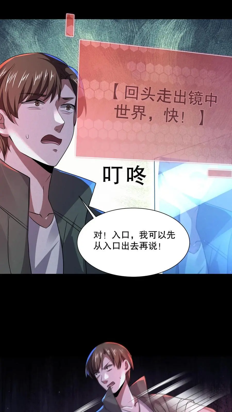 第64话 红色的门 第4页