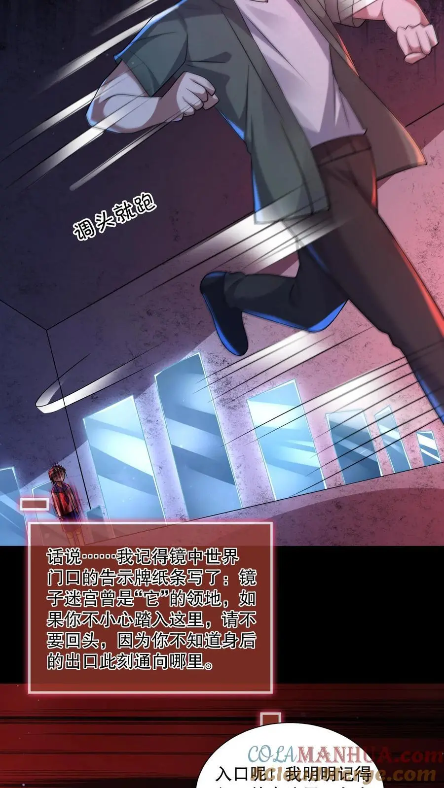 第64话 红色的门 第5页