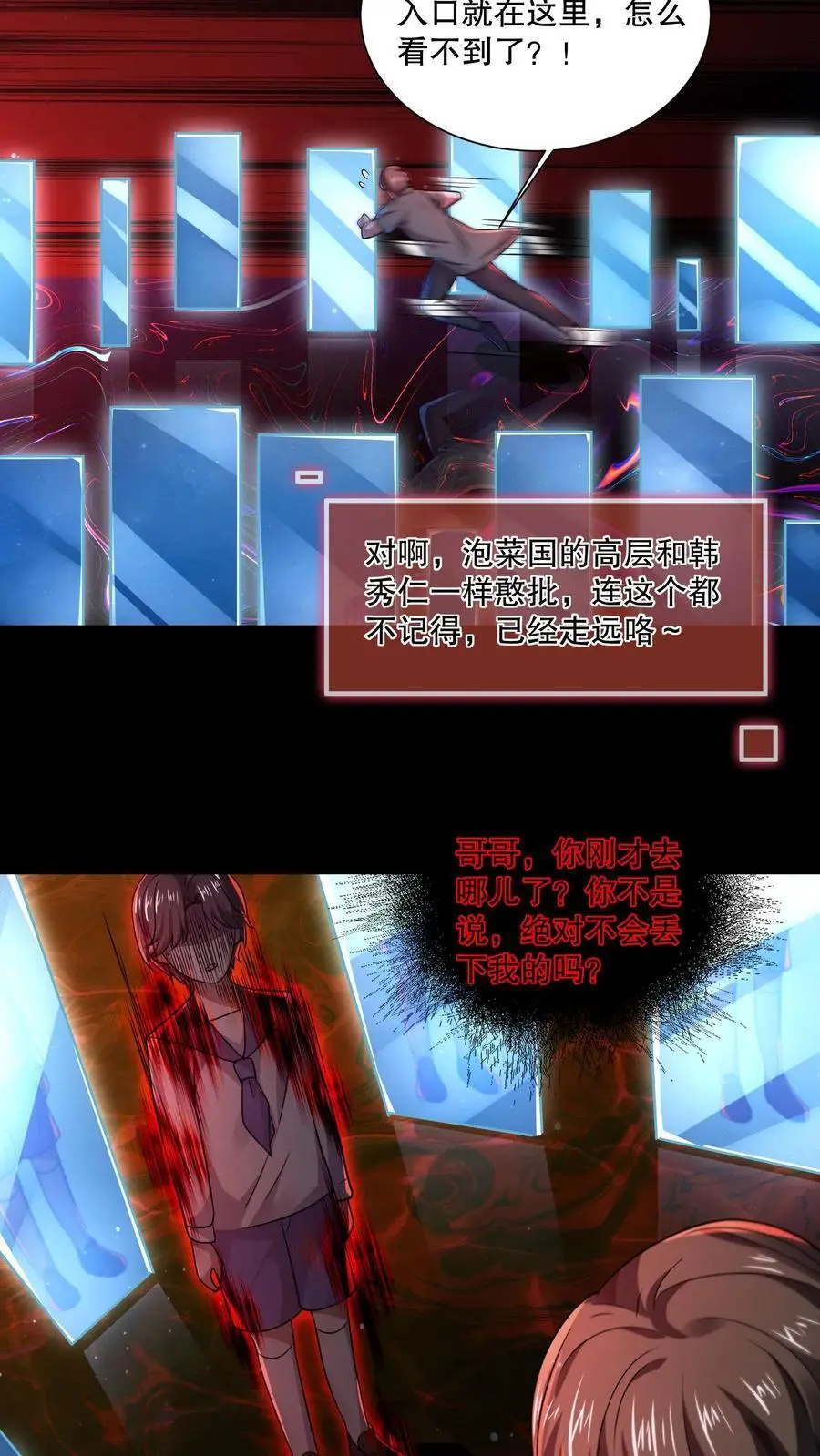 第64话 红色的门 第6页
