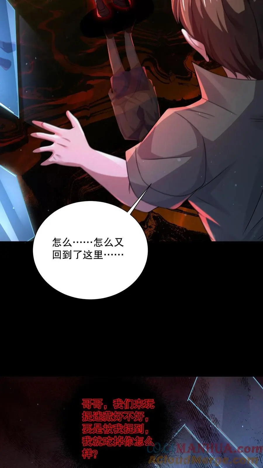 第64话 红色的门 第7页