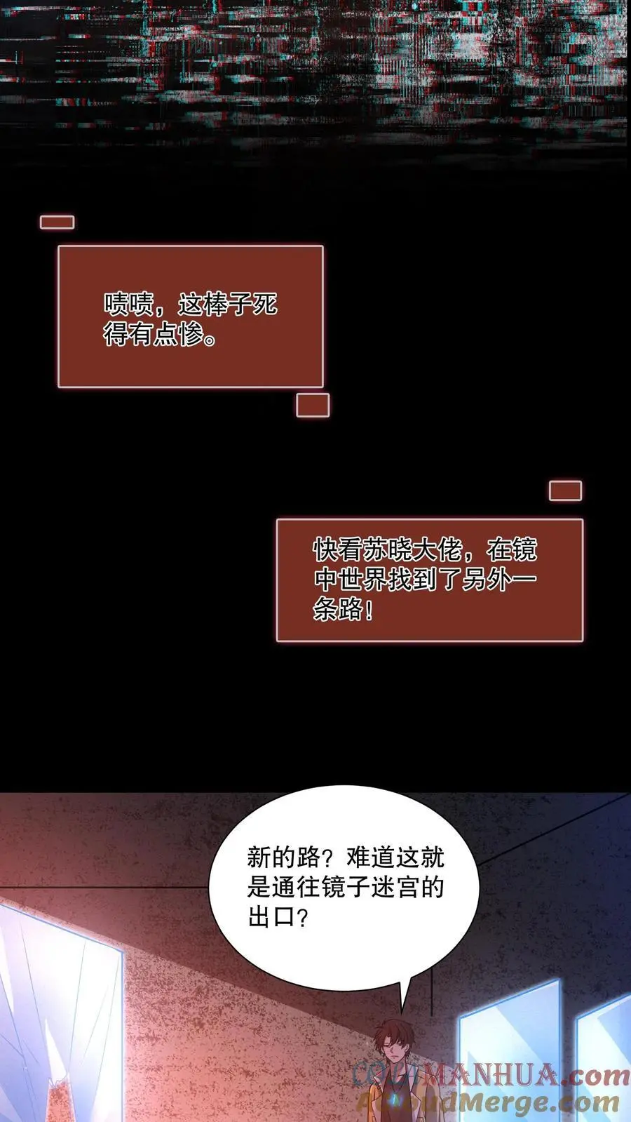 第64话 红色的门 第13页