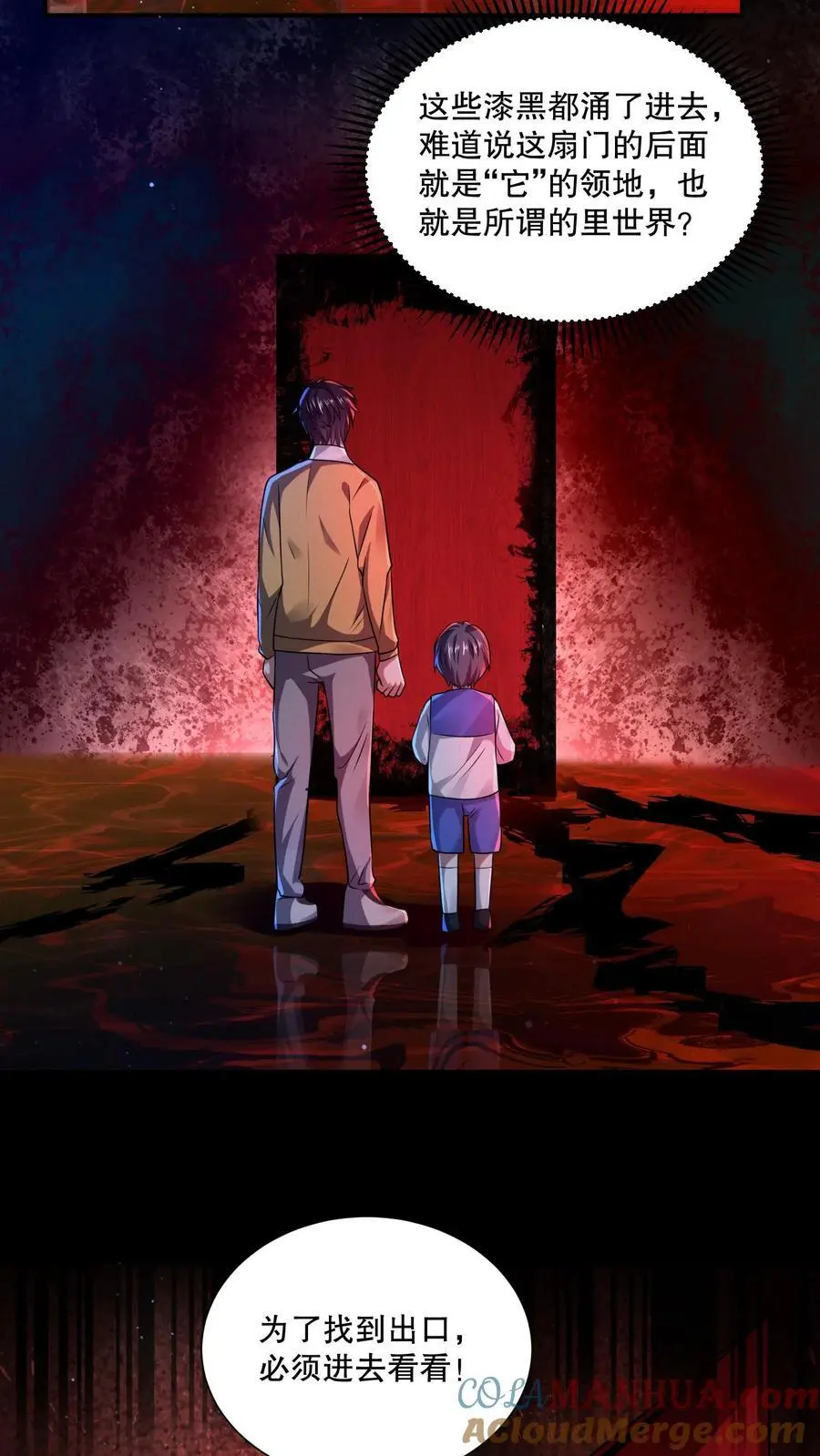 第64话 红色的门 第17页