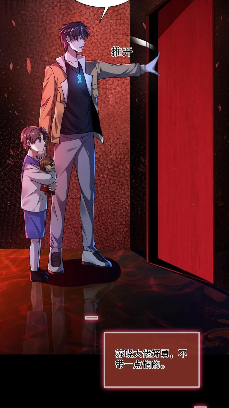 第64话 红色的门 第18页