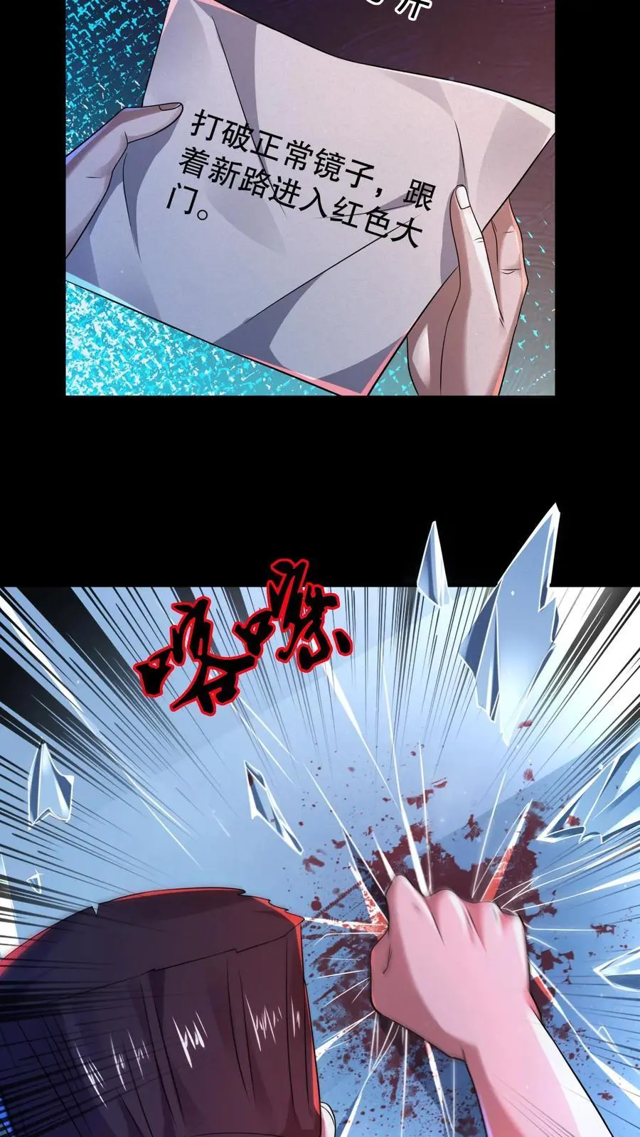 第64话 红色的门 第22页