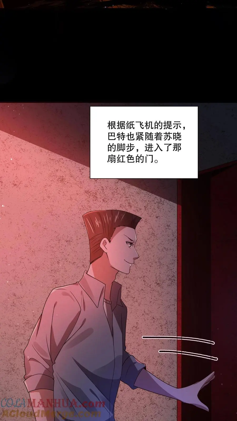 第64话 红色的门 第25页