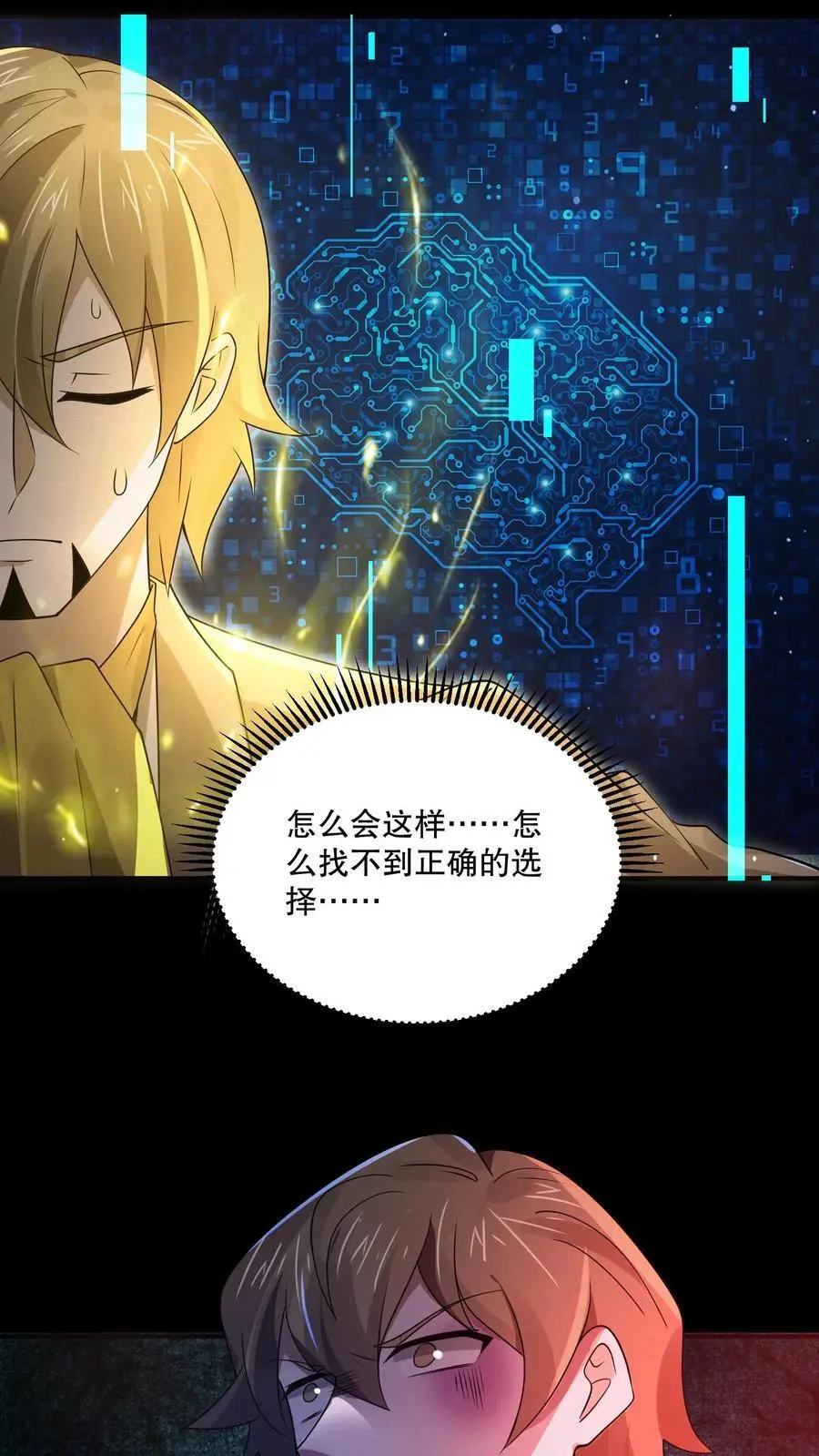 第64话 红色的门 第28页
