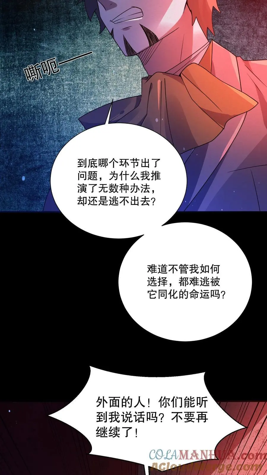 第64话 红色的门 第29页