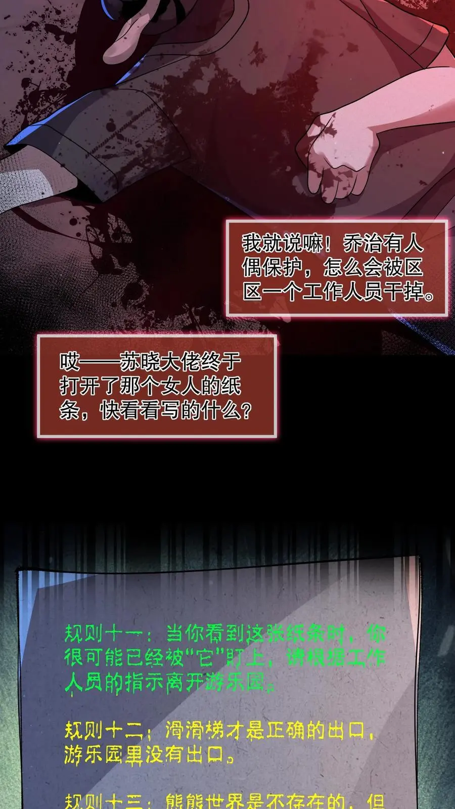 第63话 镜中世界 第4页