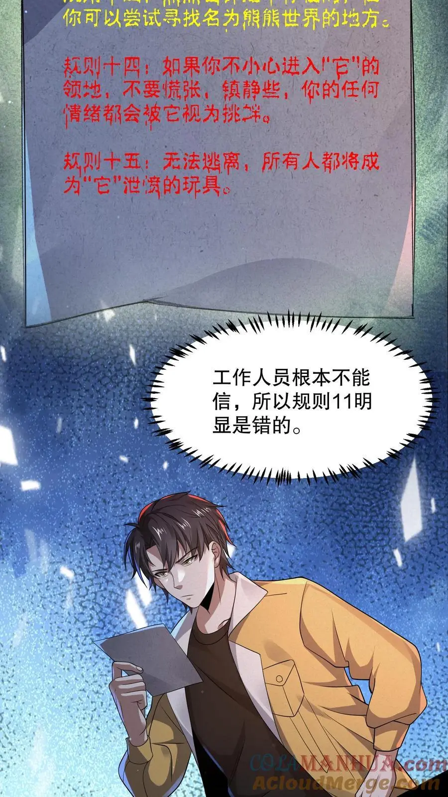 第63话 镜中世界 第5页