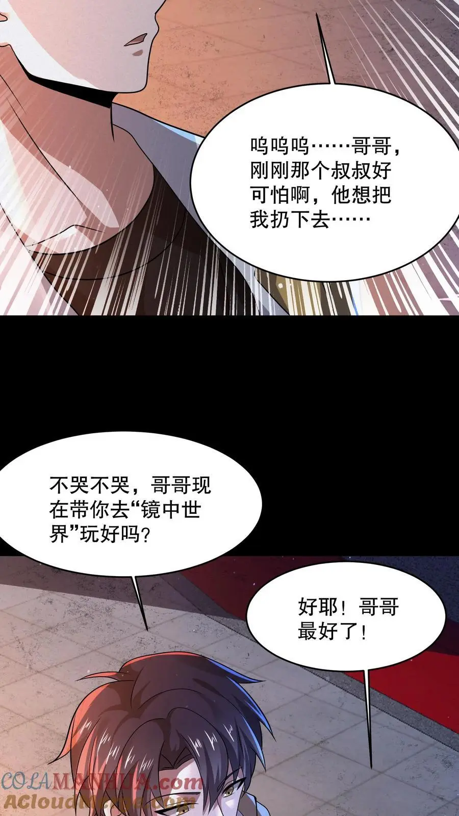 第63话 镜中世界 第7页