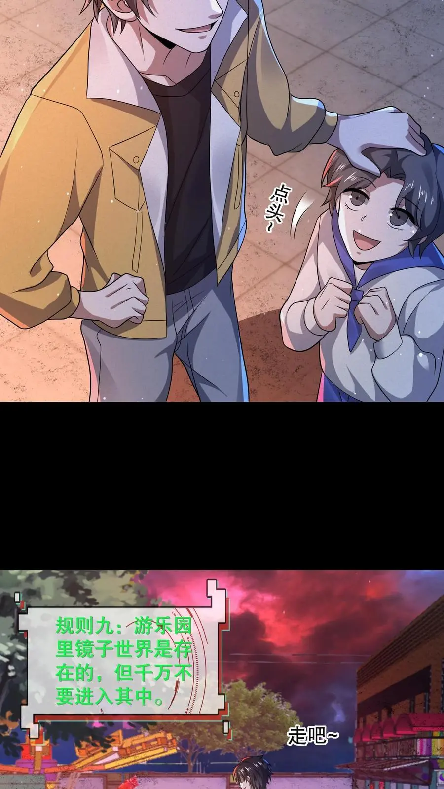第63话 镜中世界 第8页