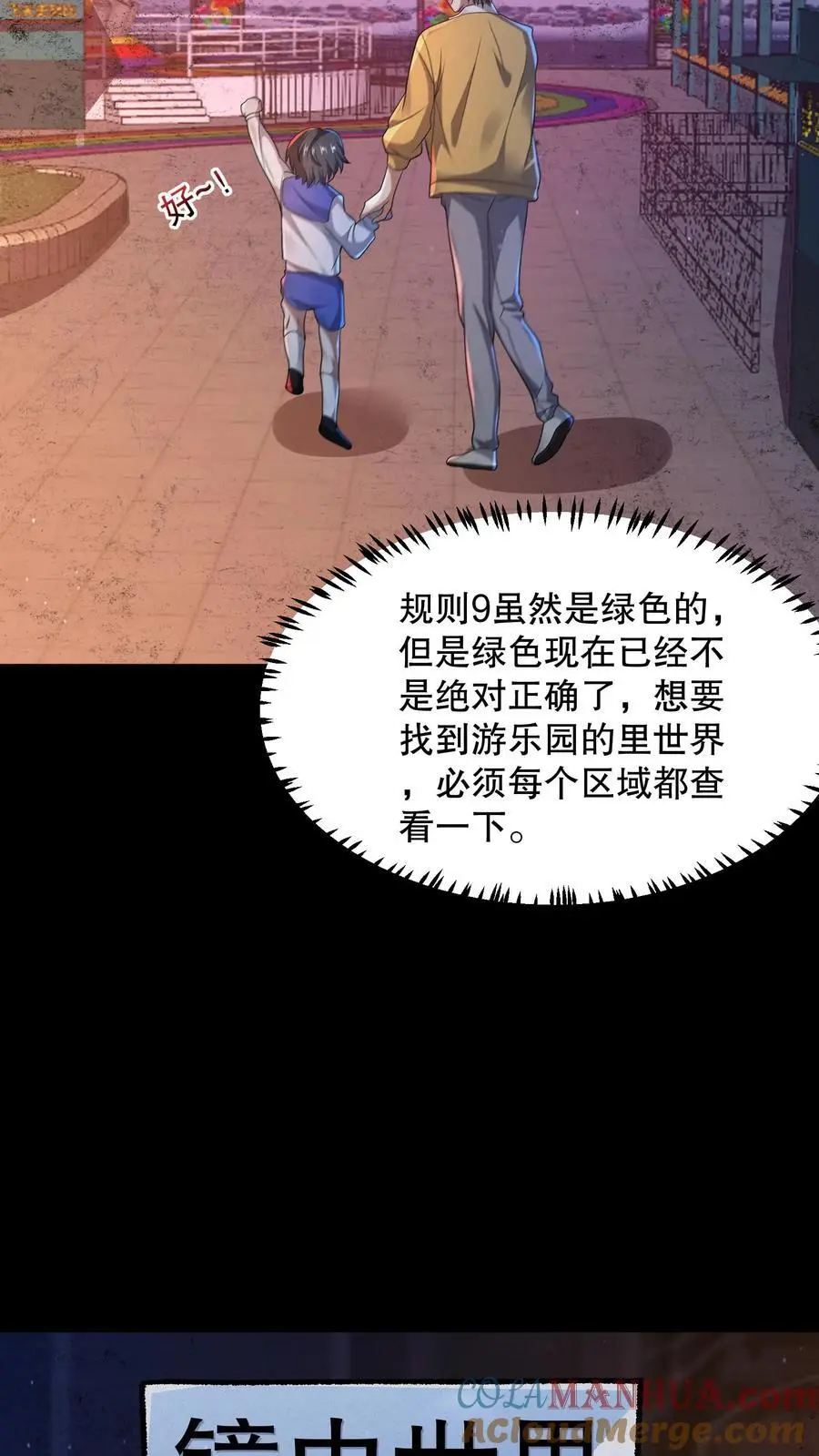 第63话 镜中世界 第9页