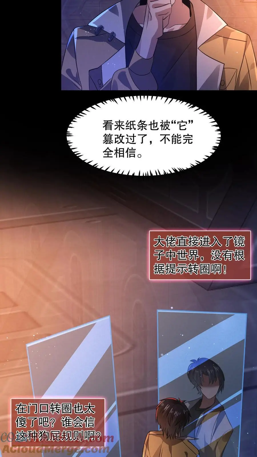 第63话 镜中世界 第13页