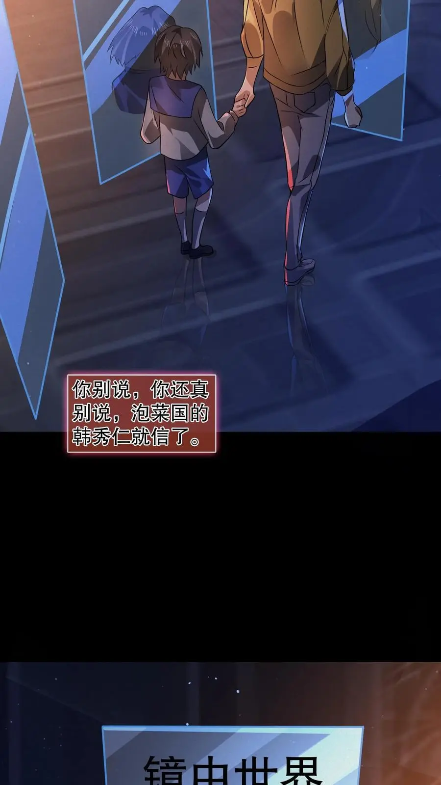 第63话 镜中世界 第14页