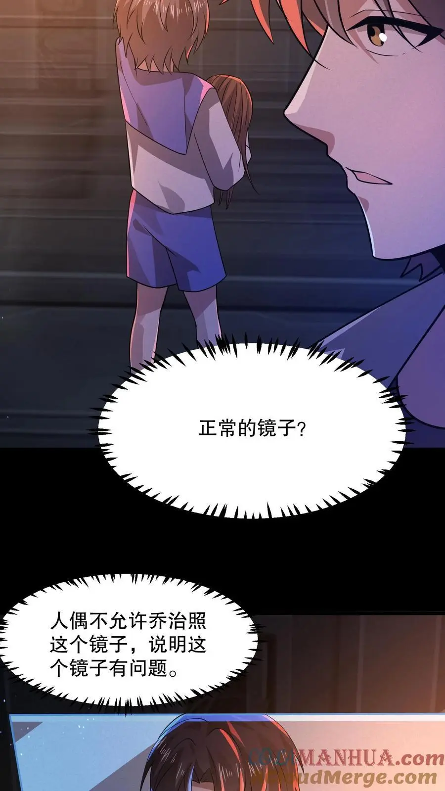 第63话 镜中世界 第21页