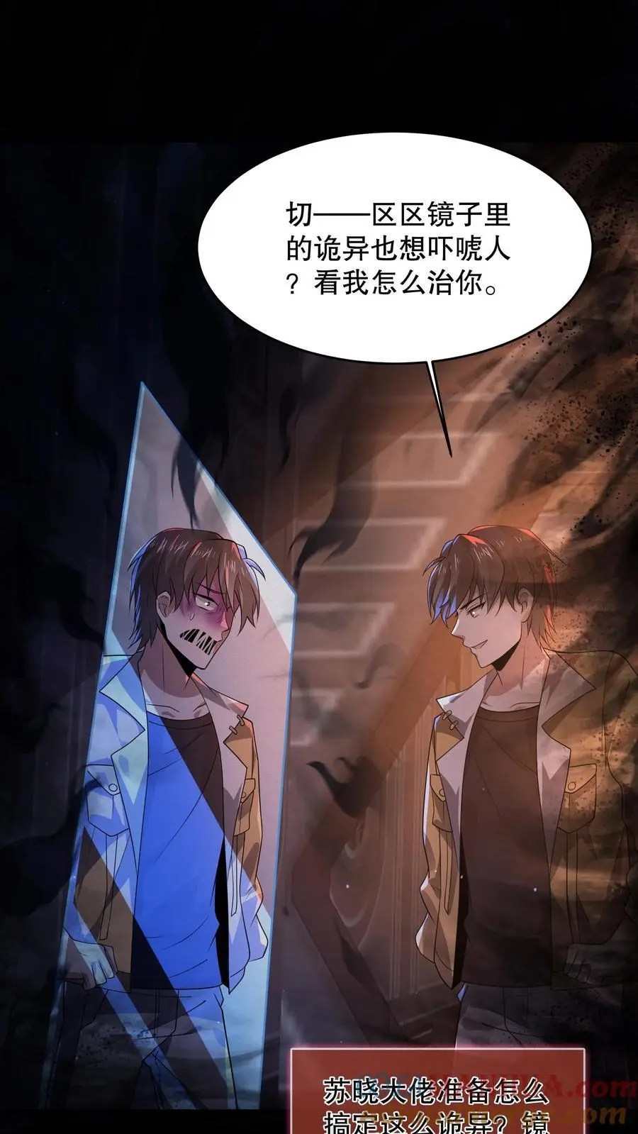 第63话 镜中世界 第23页