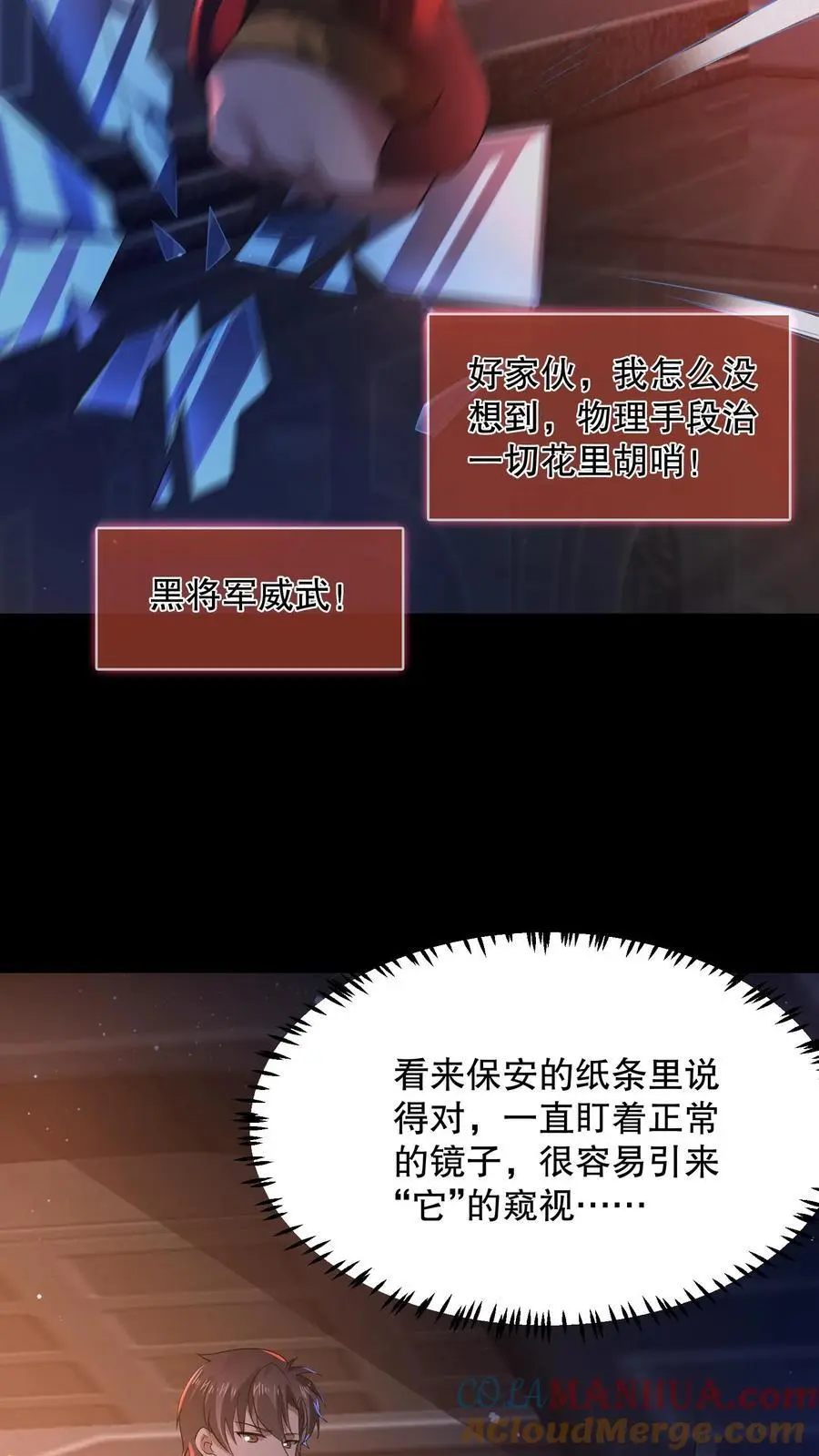 第63话 镜中世界 第25页