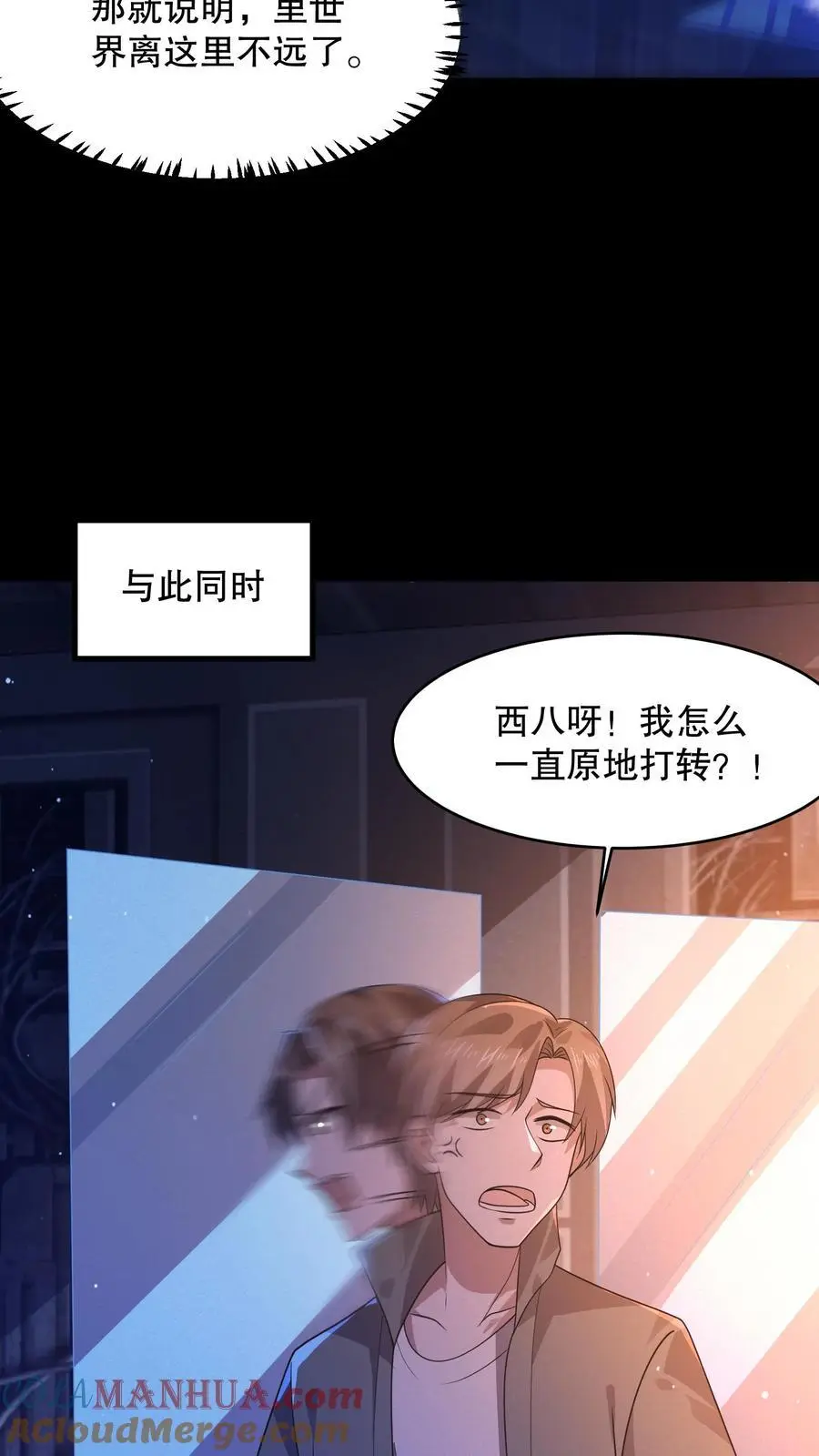 第63话 镜中世界 第27页