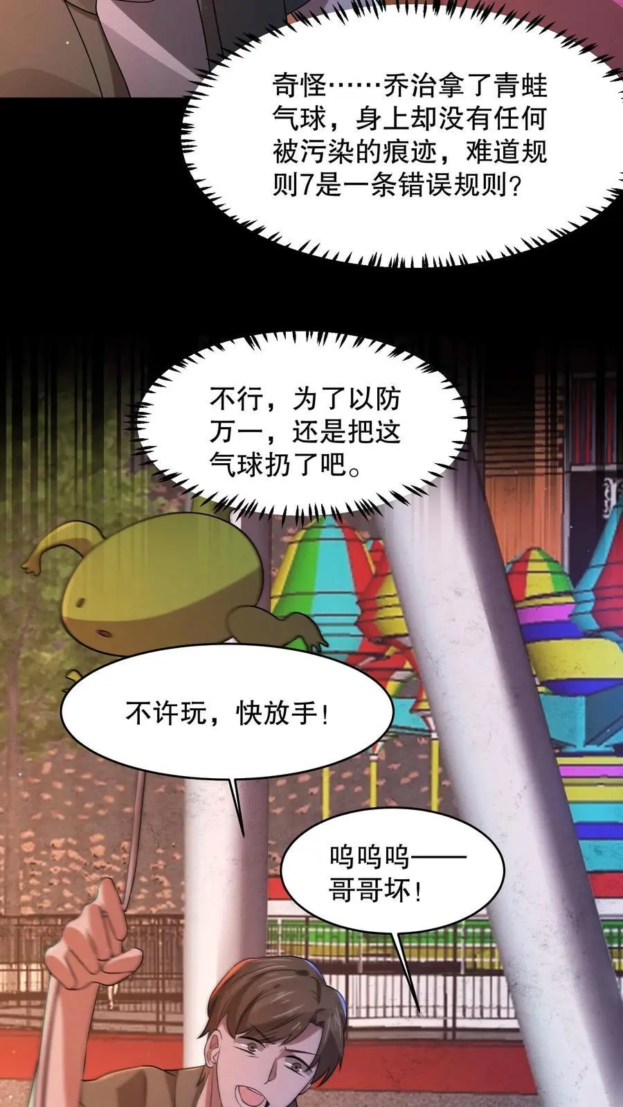 第62话 汉堡不要肉 第4页