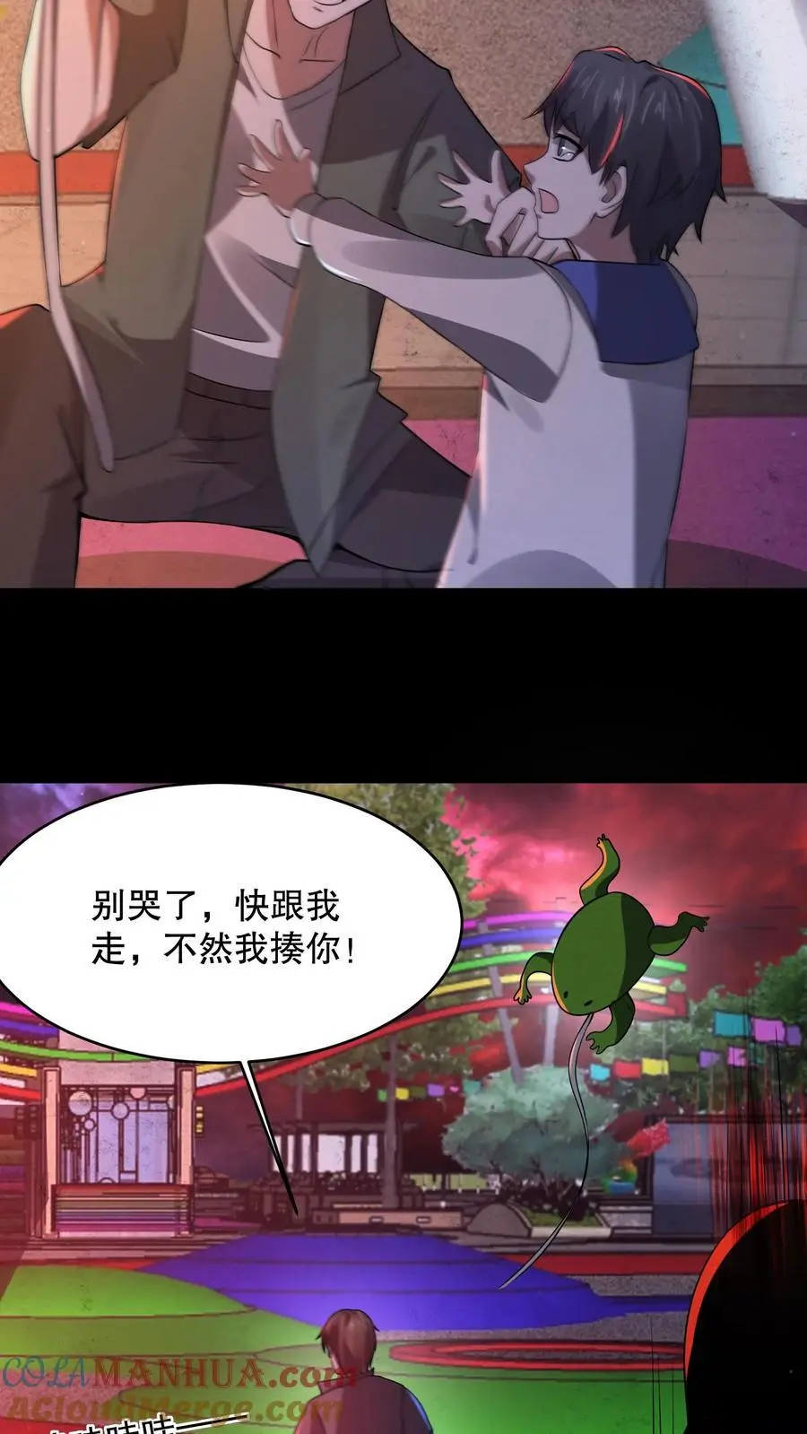 第62话 汉堡不要肉 第5页