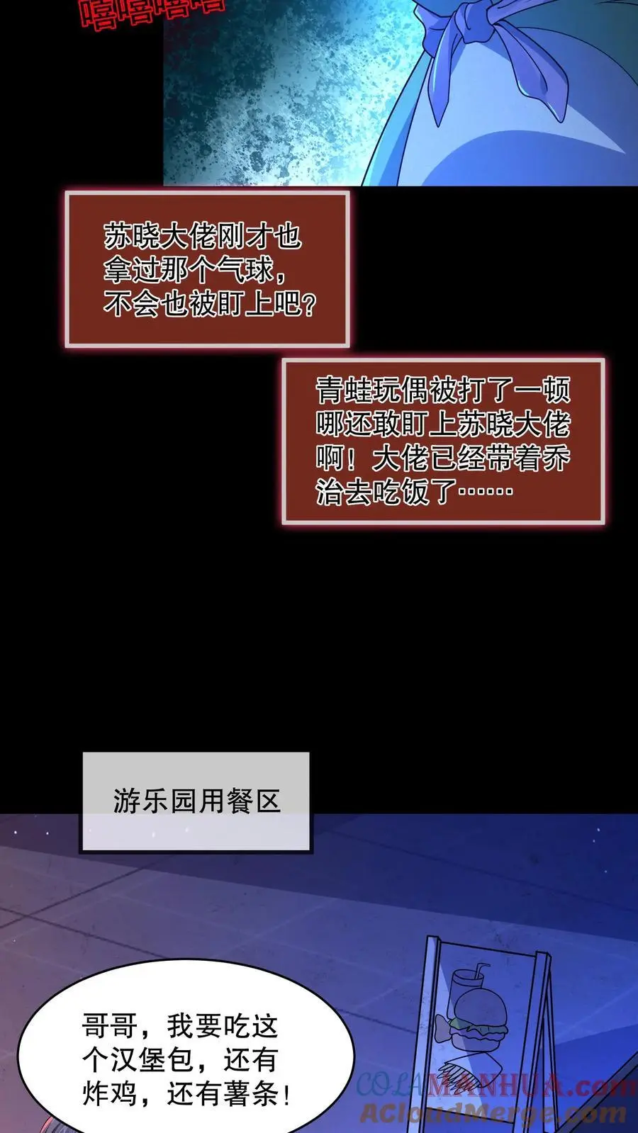 第62话 汉堡不要肉 第7页