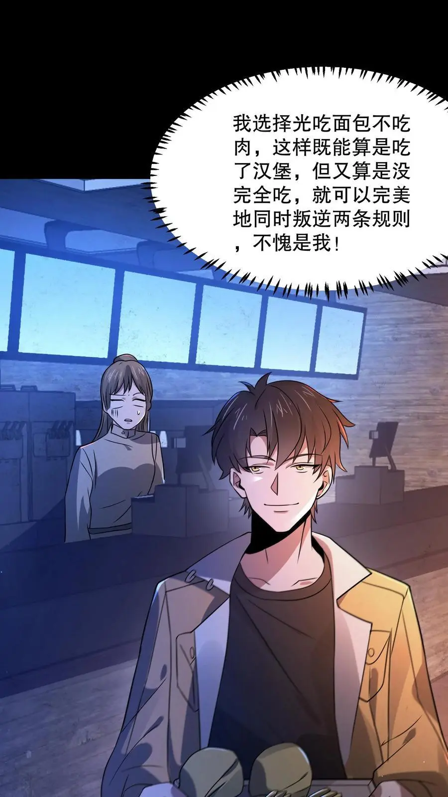 第62话 汉堡不要肉 第10页
