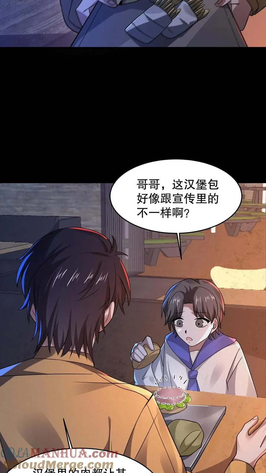 第62话 汉堡不要肉 第11页