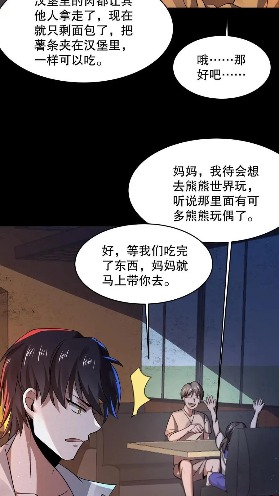 第62话 汉堡不要肉 第12页