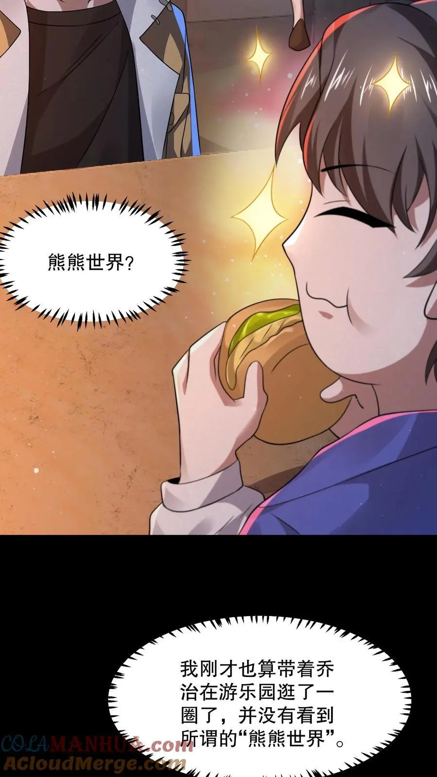 第62话 汉堡不要肉 第13页