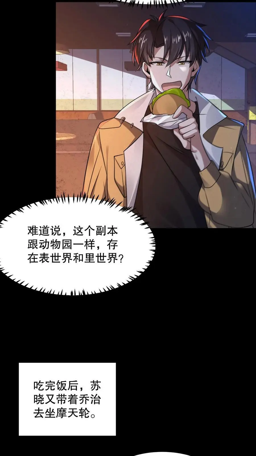 第62话 汉堡不要肉 第14页