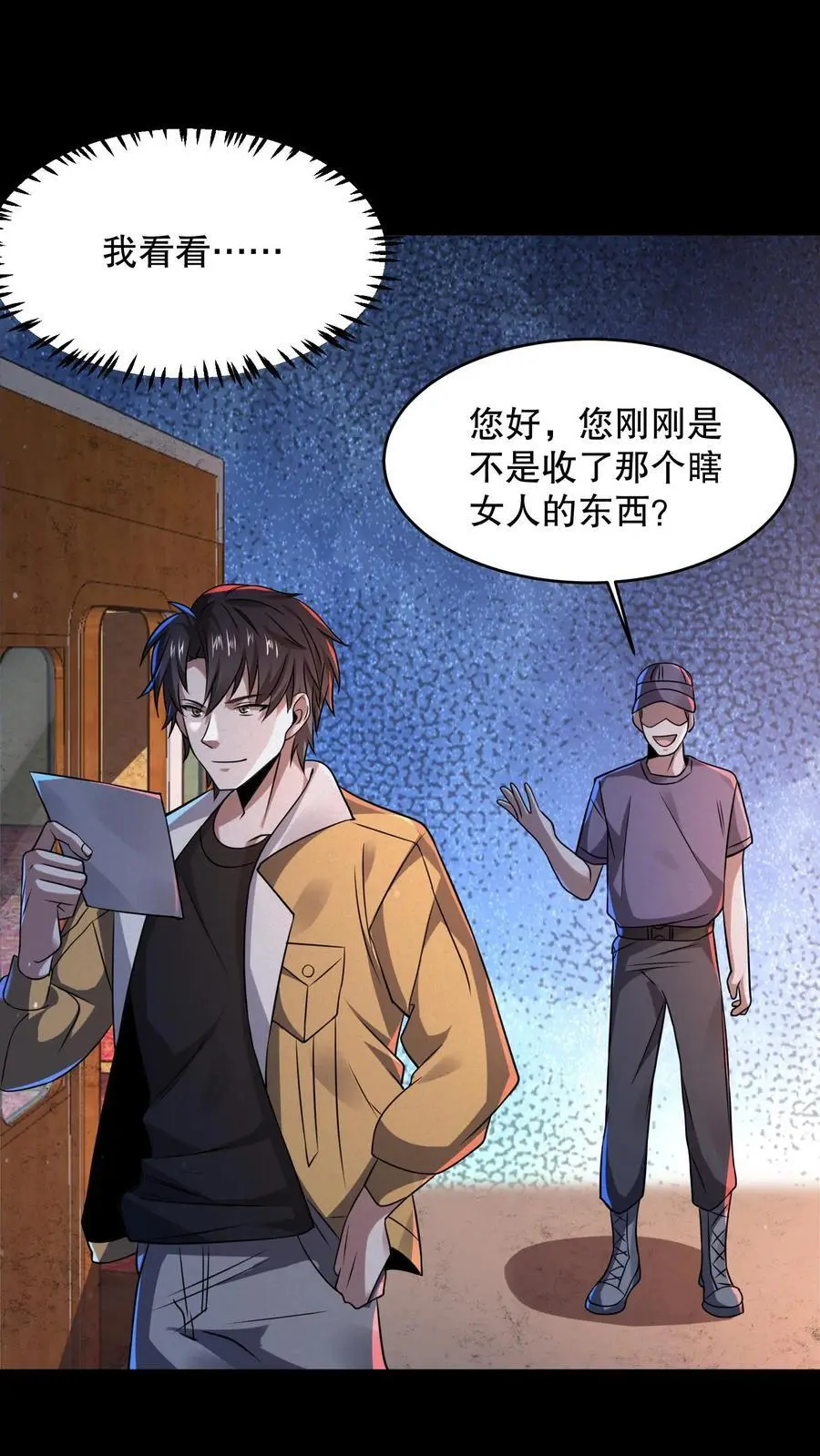 第62话 汉堡不要肉 第18页