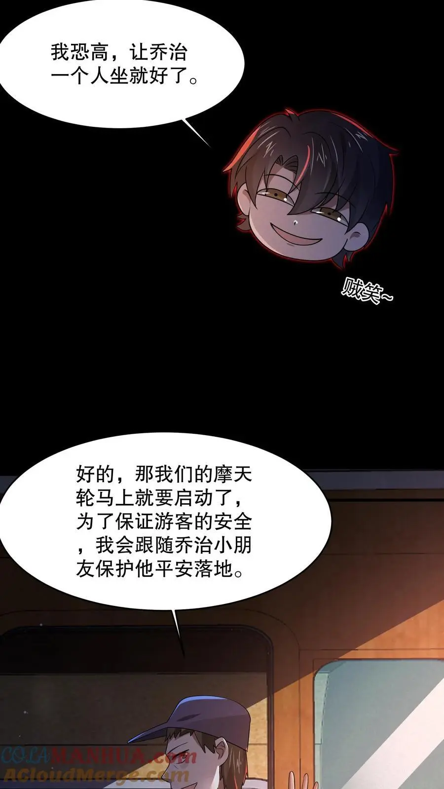 第62话 汉堡不要肉 第23页