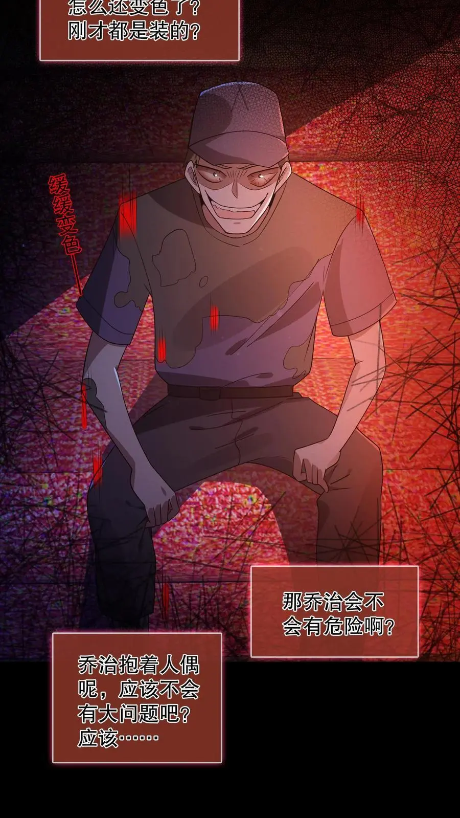 第62话 汉堡不要肉 第26页