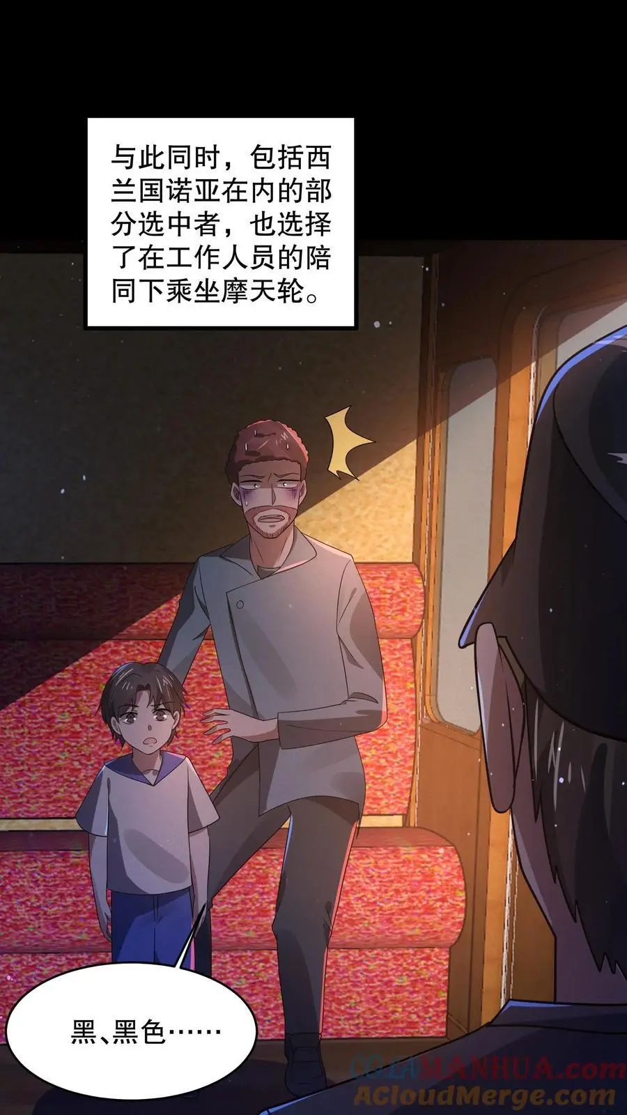 第62话 汉堡不要肉 第27页