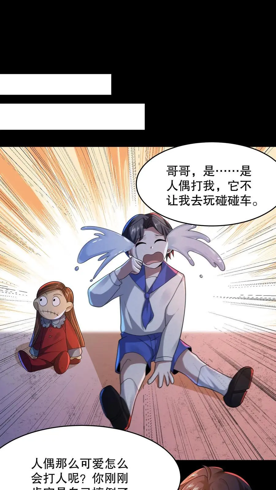 第61话 青蛙玩偶 第2页