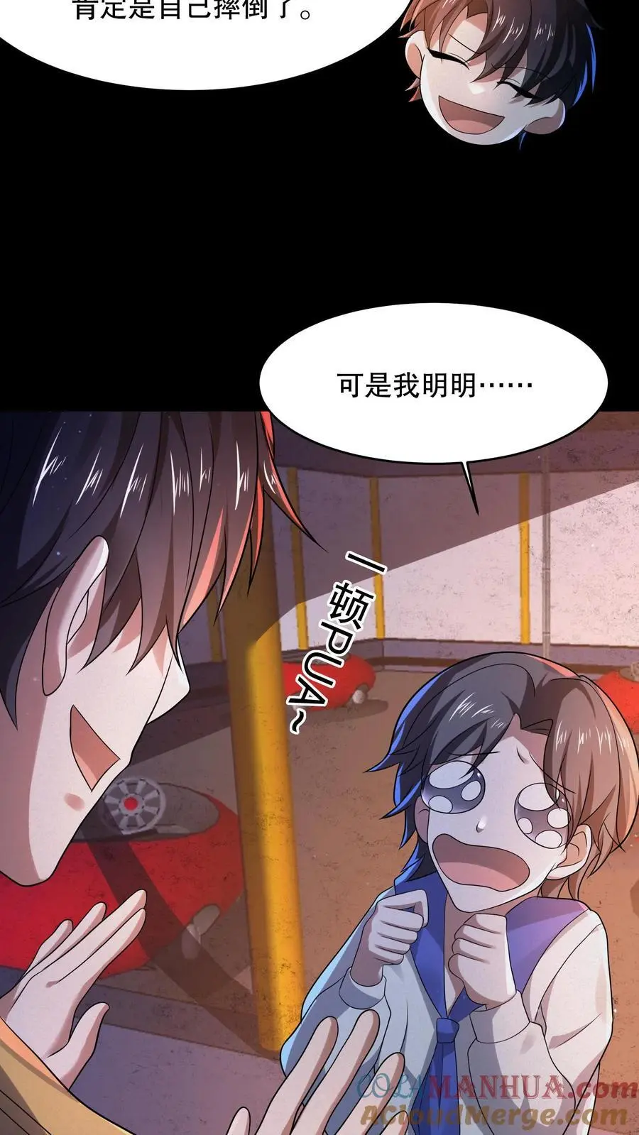 第61话 青蛙玩偶 第3页