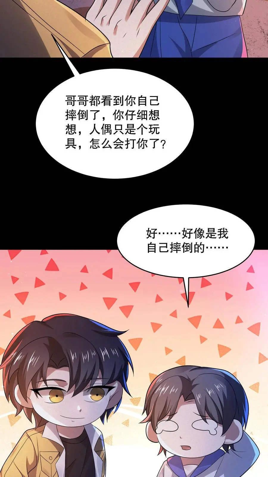 第61话 青蛙玩偶 第4页