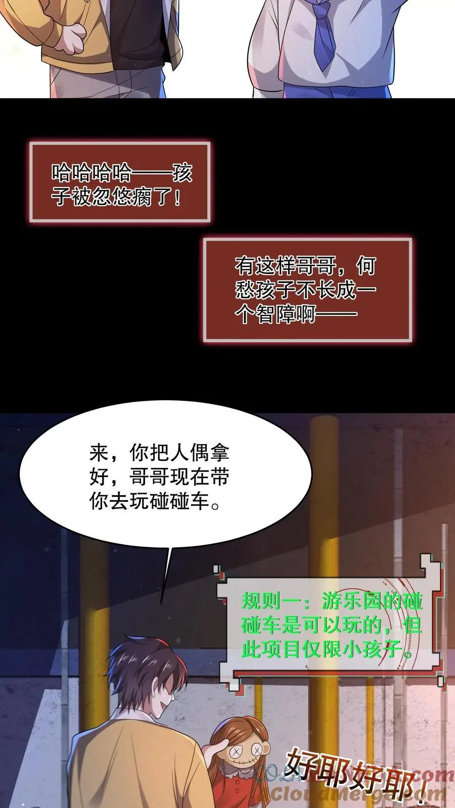 第61话 青蛙玩偶 第5页